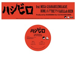 MEGA-G ハシビロ０