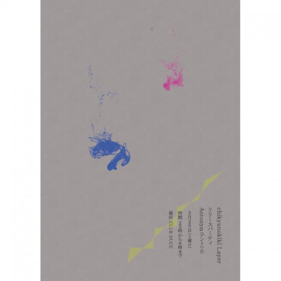 chikyuunokiki-ticket