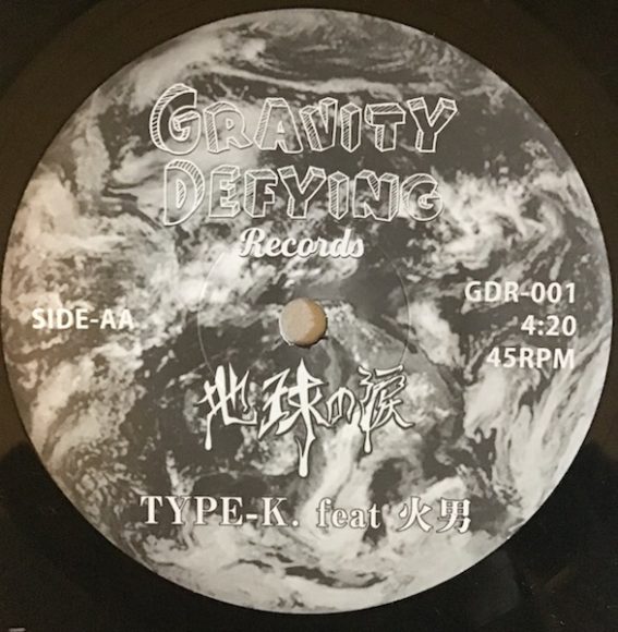 入荷しました Type K Feat 火男 地球の涙 7inch Y To The Oneトリビュート Big Boy Toyz