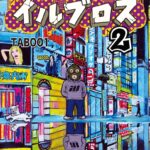 TABOO ONE ILL BROS キャンバスアート② グラフィティライターTABOO1のソロアートショーが開催 Tシャツや
